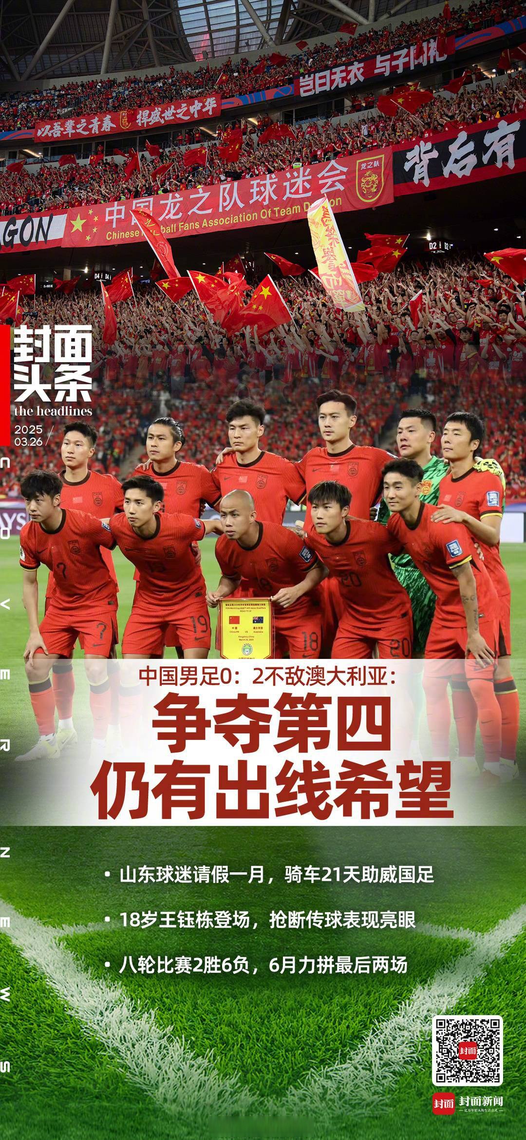 全力以赴！中国足球队奋力拼搏，夺冠的简单介绍