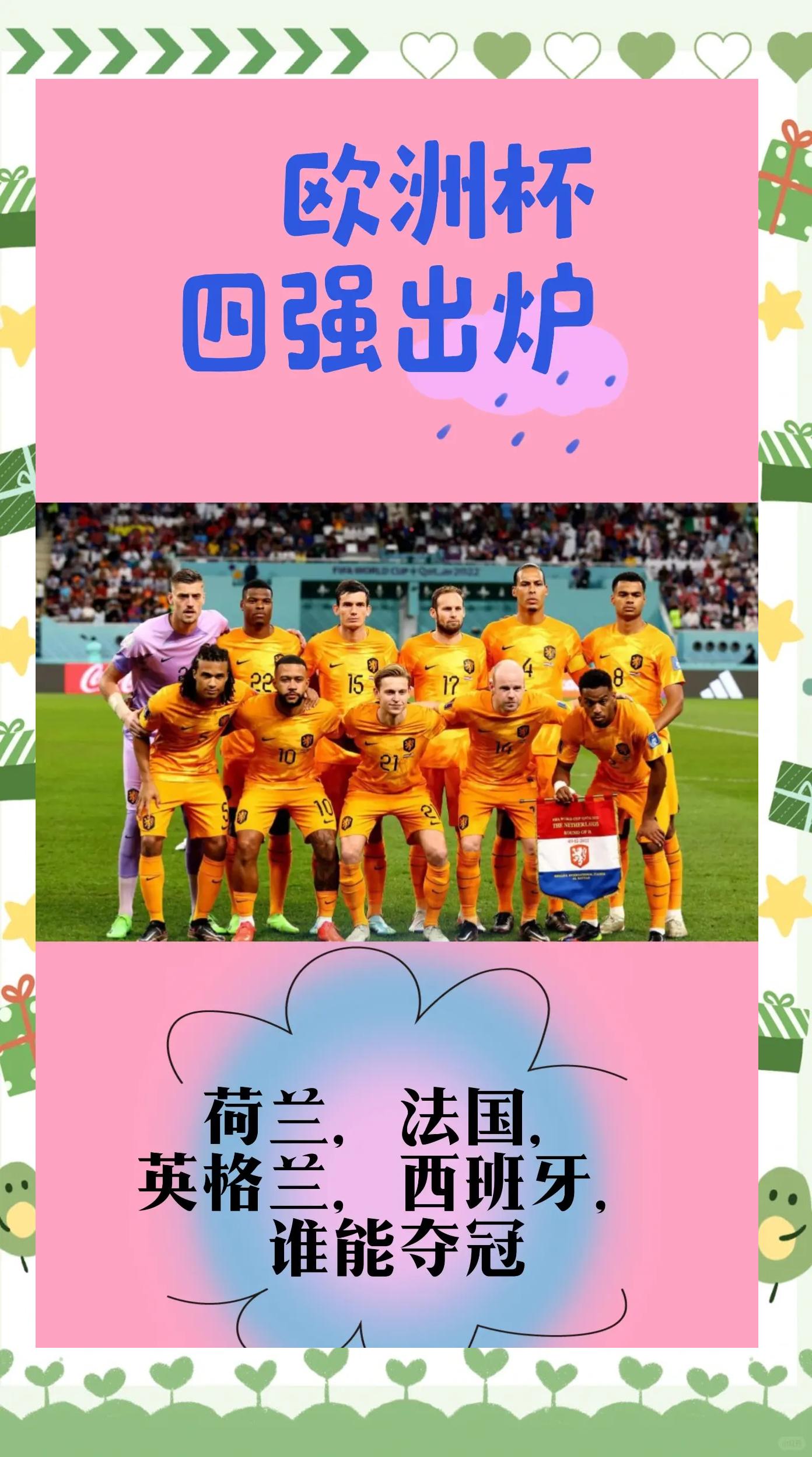 英国胜奥地利，晋级欧洲足球顶尖联赛决赛的简单介绍