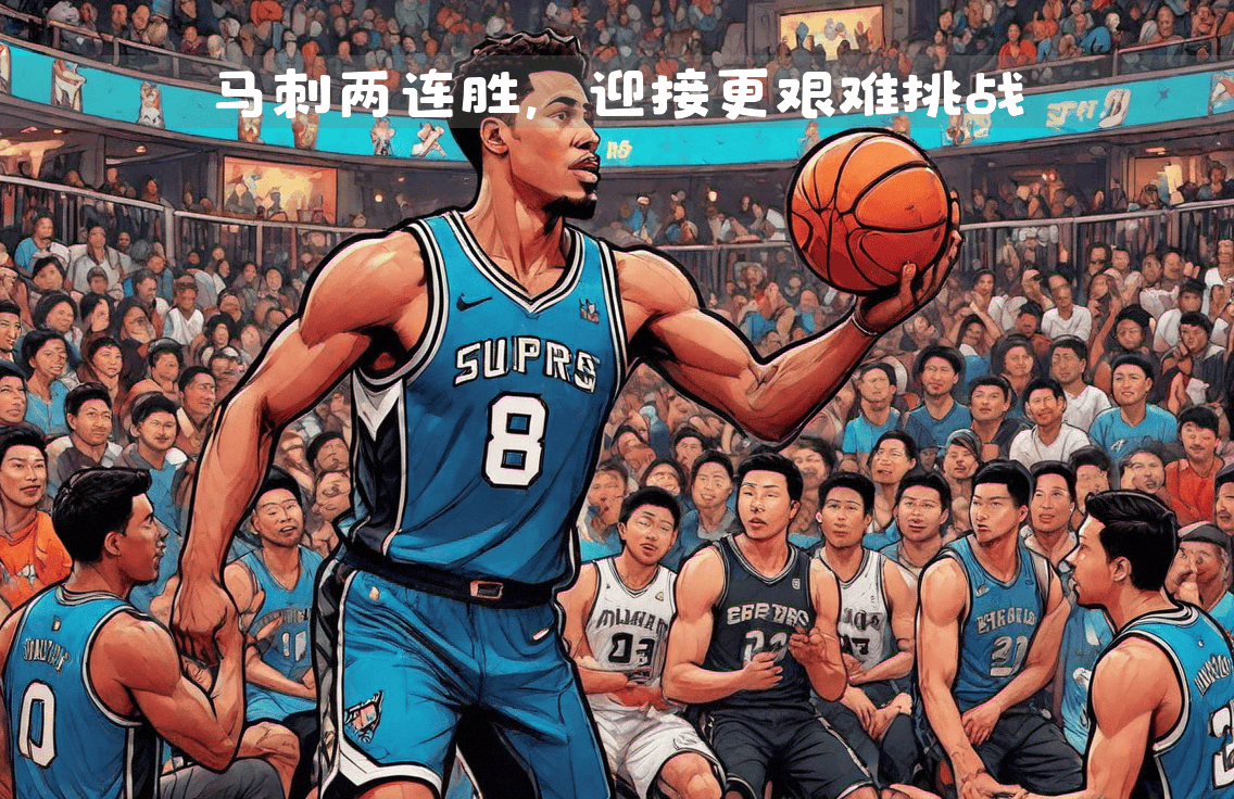 马刺主场惨败中国男篮中国队士气大振的简单介绍