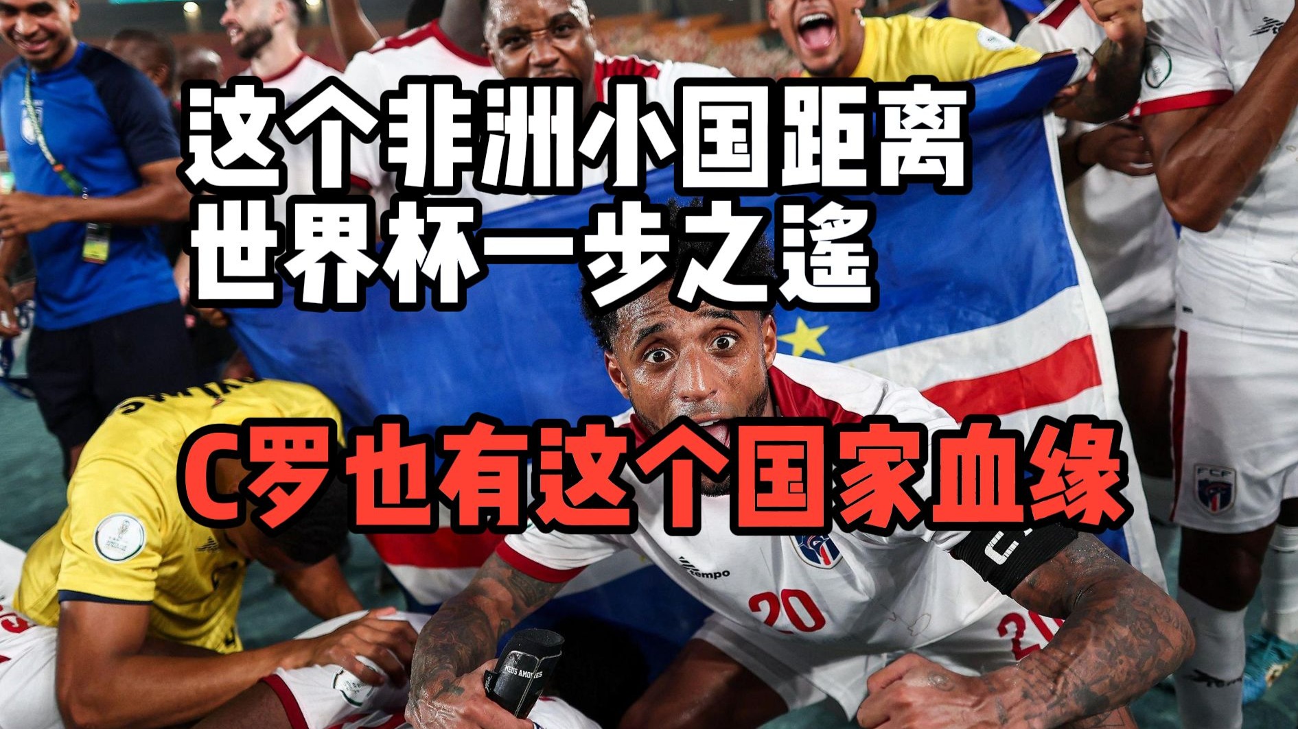 包含非洲国家杯赛的激动人心之处的词条