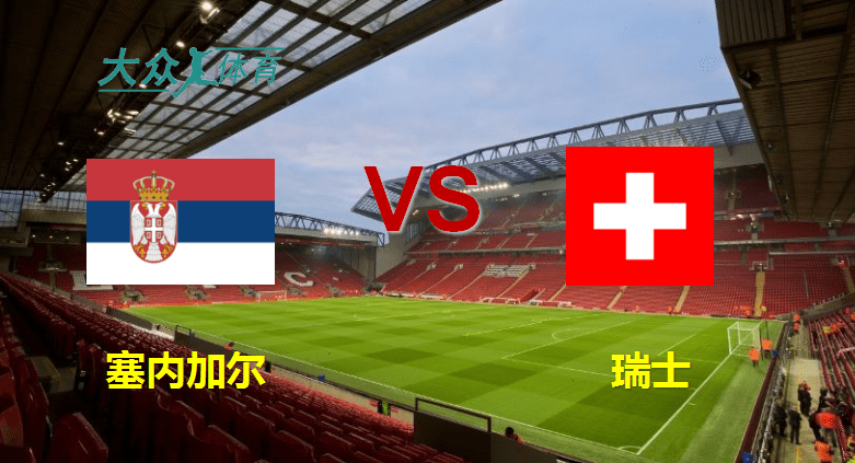 包含塞尔维亚逼平葡萄牙，积分榜上升的词条