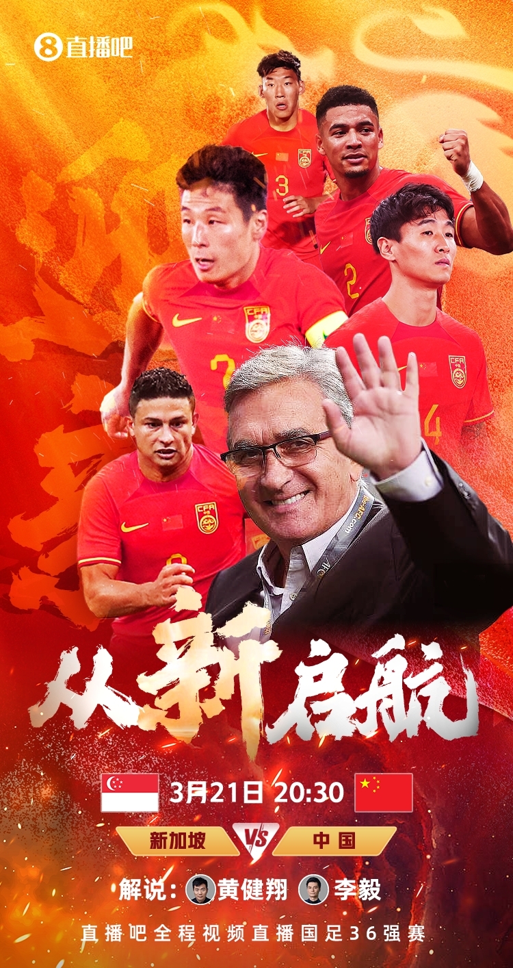 国足备战策略调整，新赛季迎来新气象的简单介绍